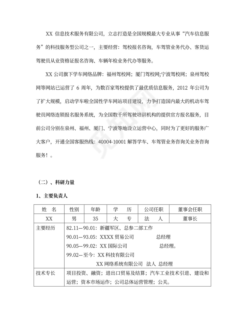 互联网商业计划书范本