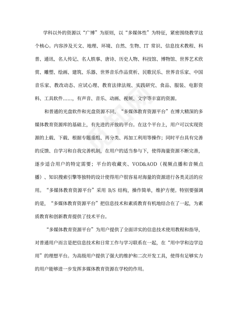 互联网商业计划书范本