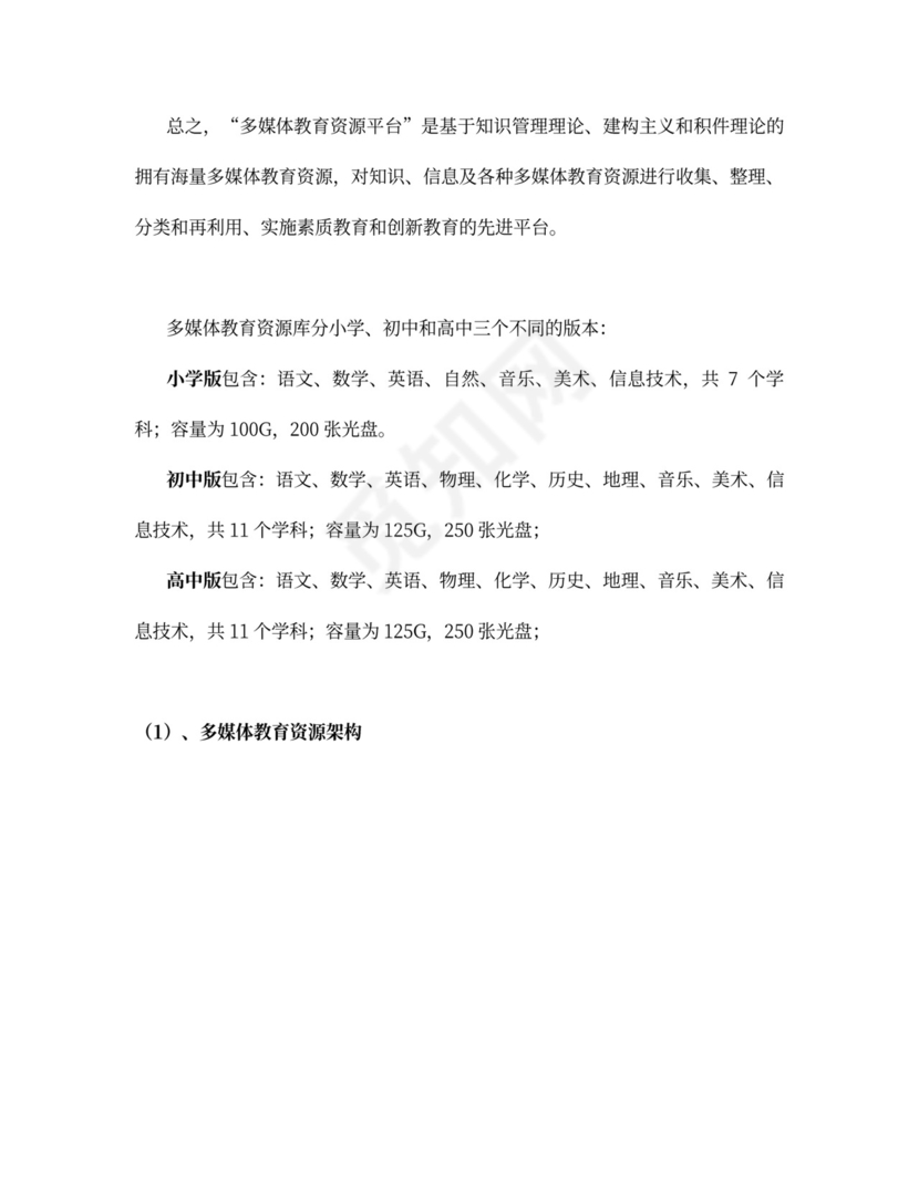 互联网商业计划书范本