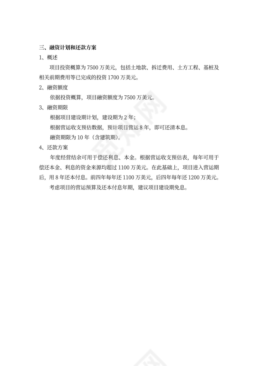 酒店商业计划书模板