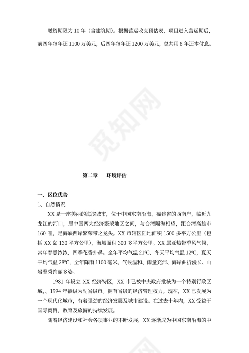 酒店商业计划书模板