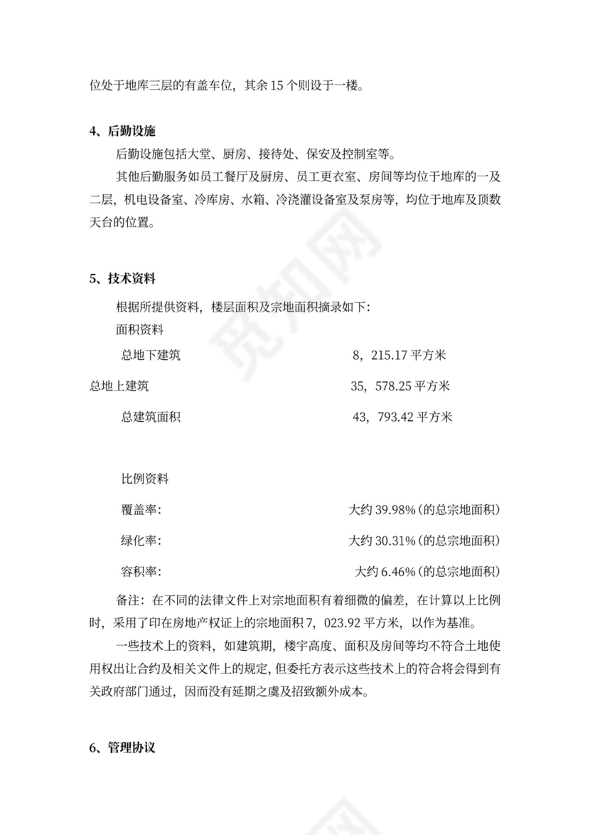 酒店商业计划书模板