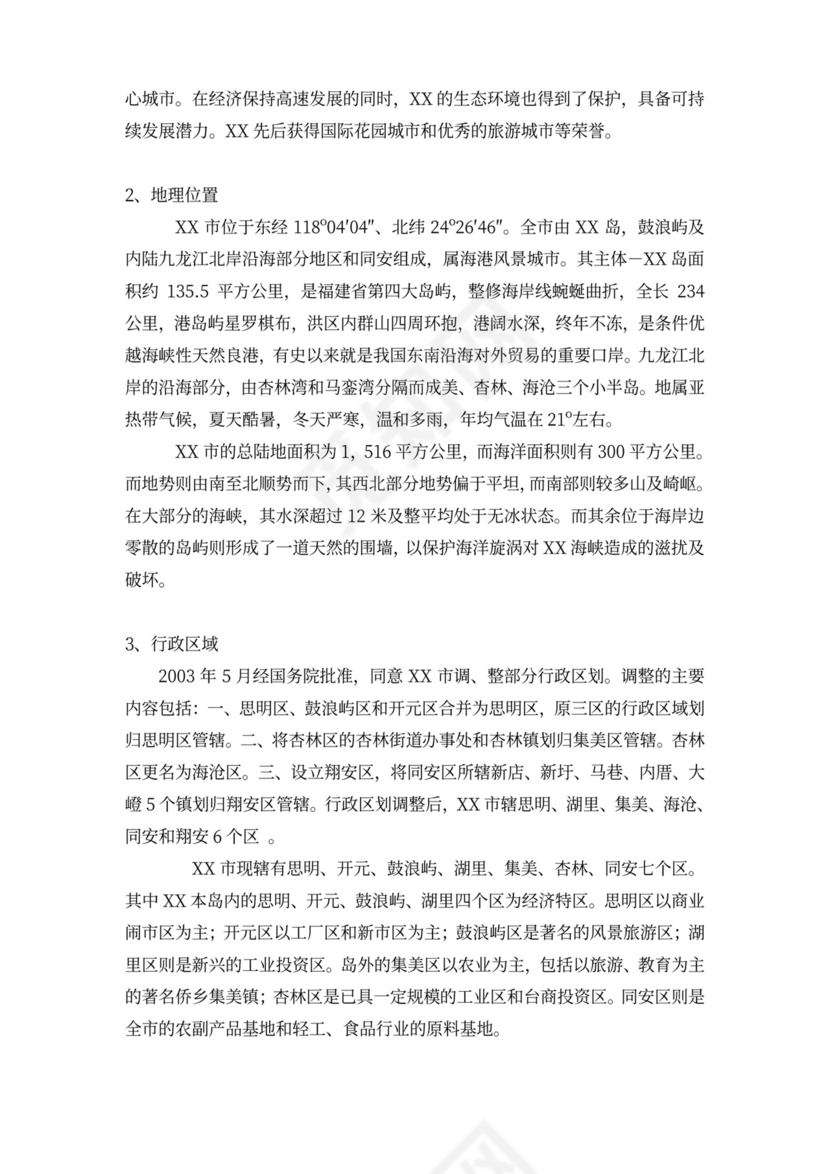 酒店商业计划书模板