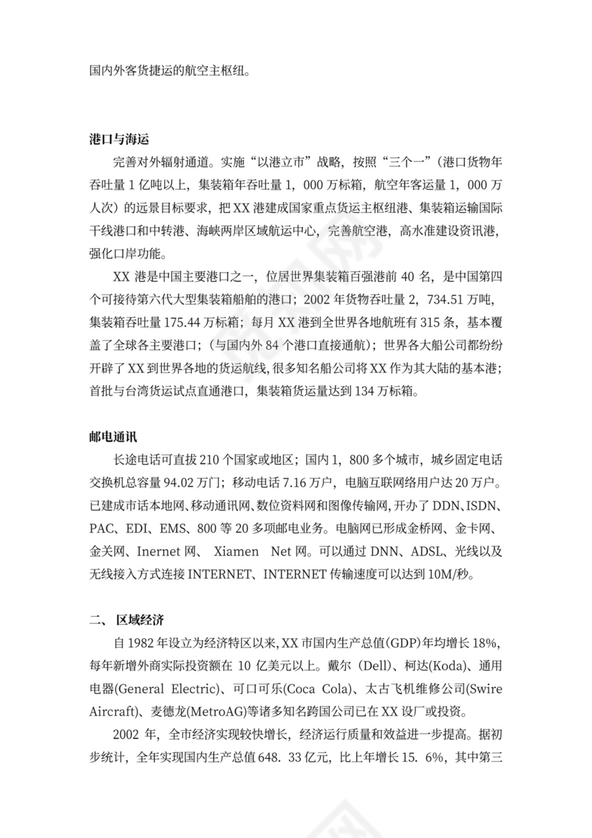 酒店商业计划书模板