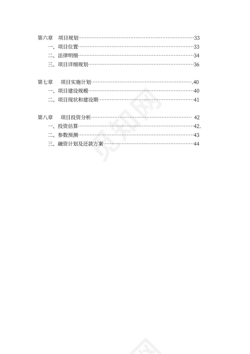 酒店商业计划书模板