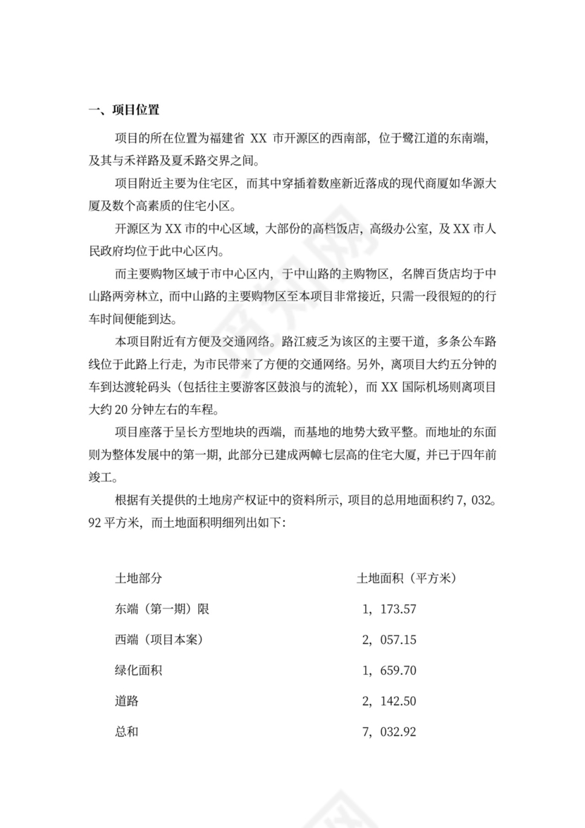 酒店商业计划书模板