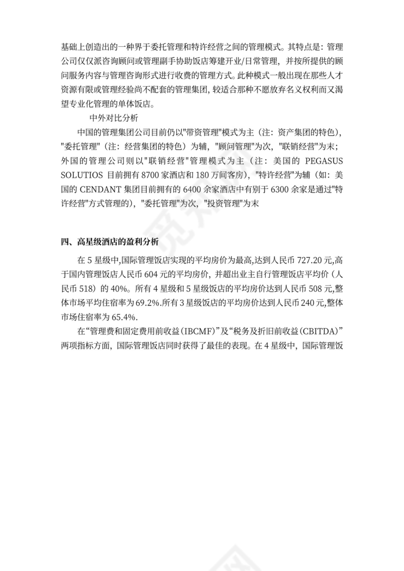 酒店商业计划书模板