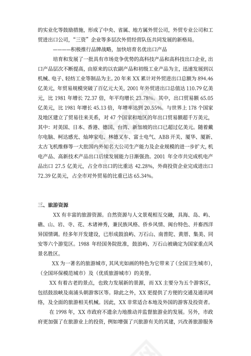 酒店商业计划书模板