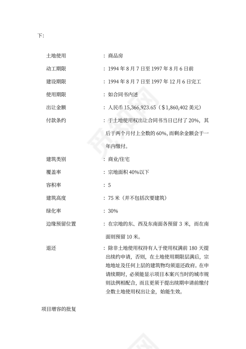 酒店商业计划书模板