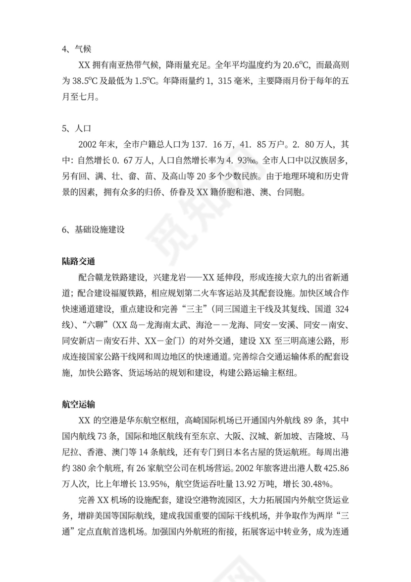 酒店商业计划书模板