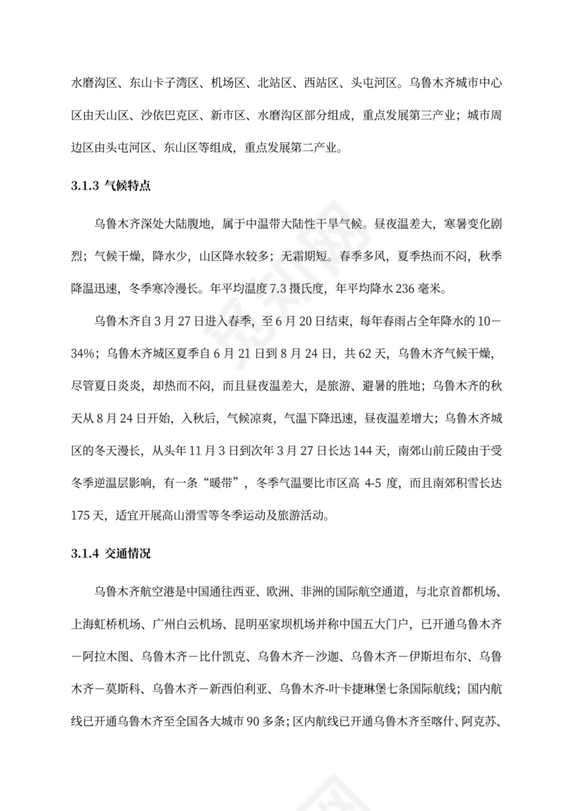 五星级酒店商业计划书