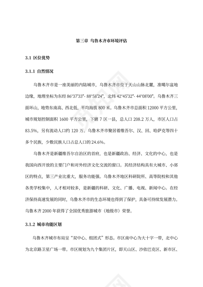 五星级酒店商业计划书