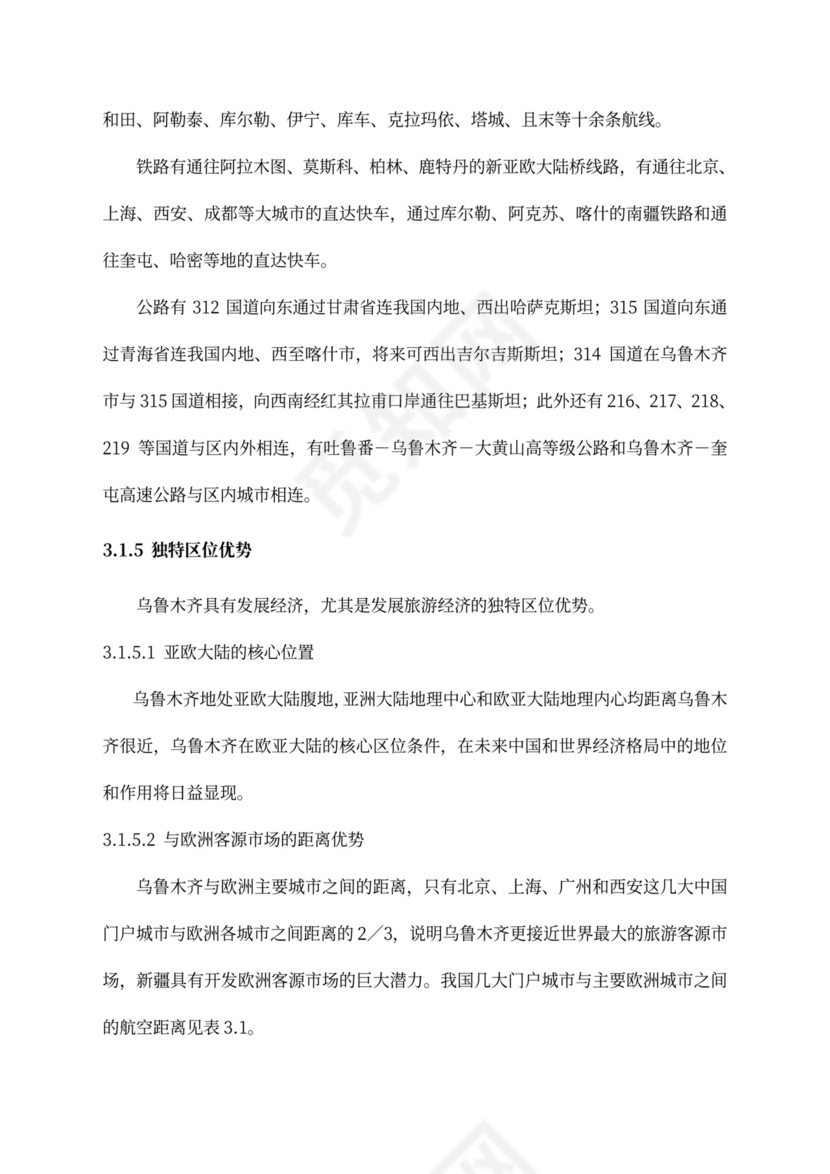 五星级酒店商业计划书