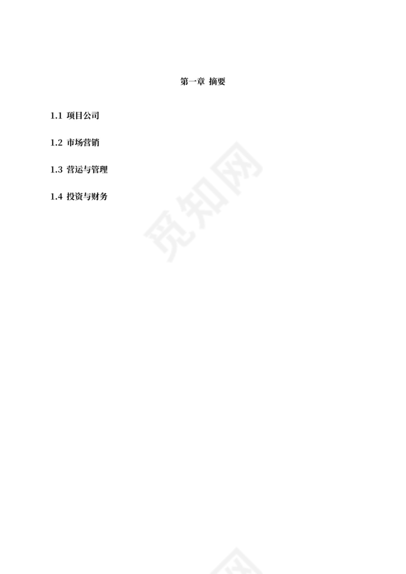 五星级酒店商业计划书