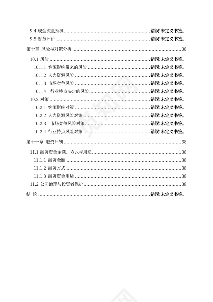 五星级酒店商业计划书