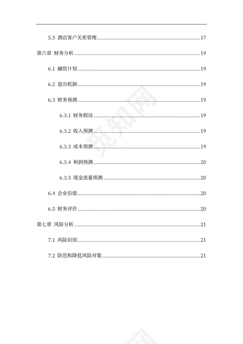 酒店商业计划书新