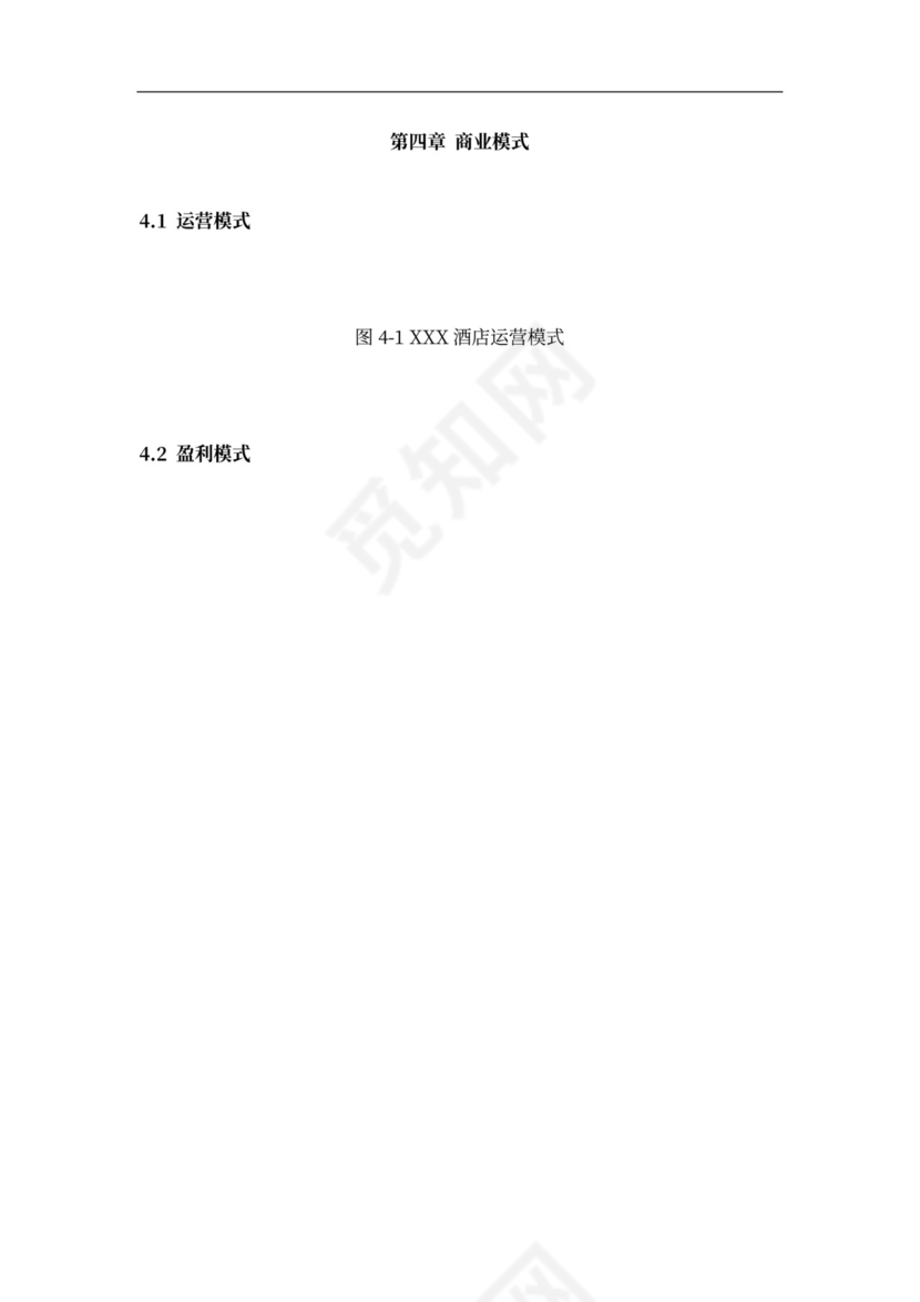 酒店商业计划书新