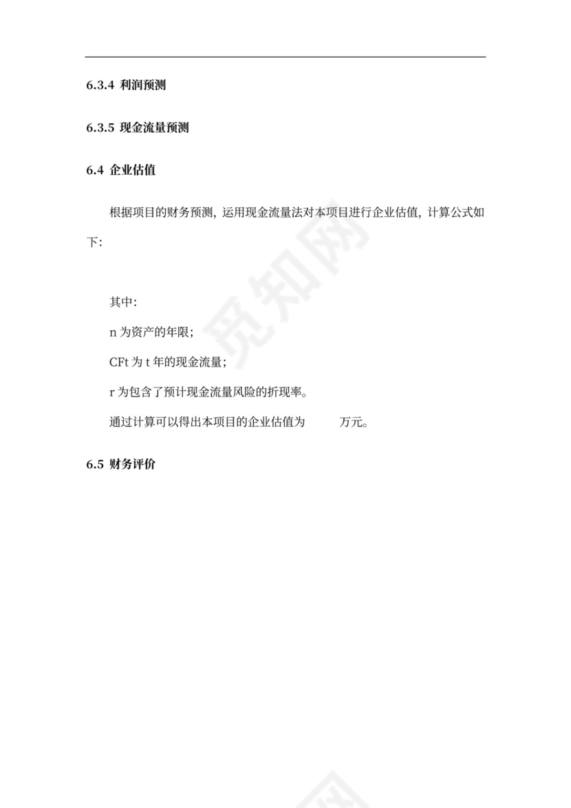 酒店商业计划书新