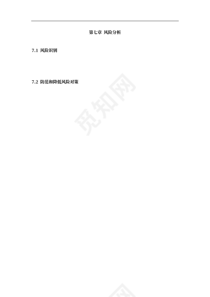 酒店商业计划书新