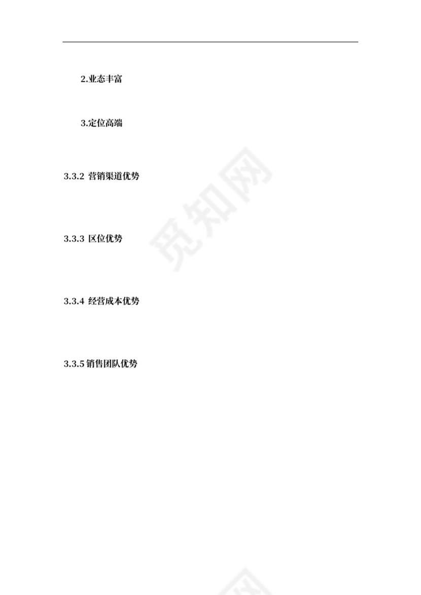 酒店商业计划书新