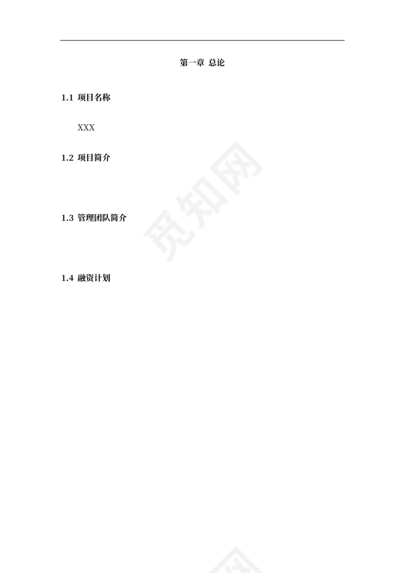 酒店商业计划书新