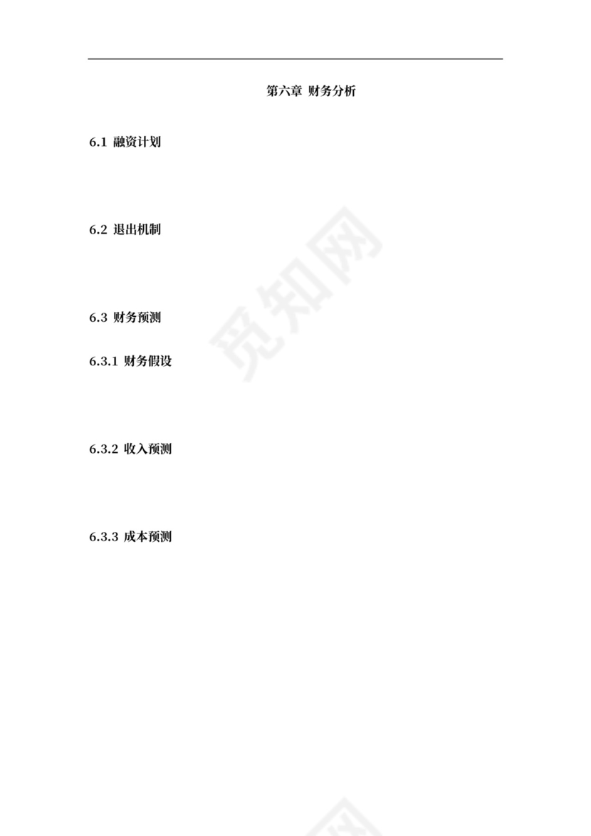 酒店商业计划书新