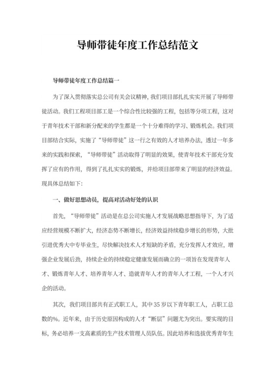 导师带徒年度工作总结范文