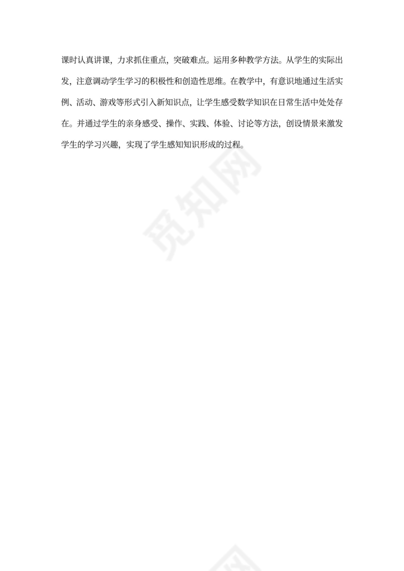 数学教学工作总结