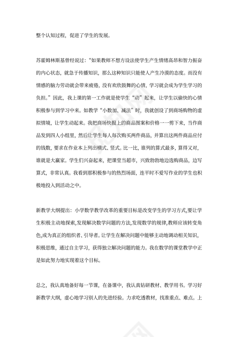 数学教学工作总结