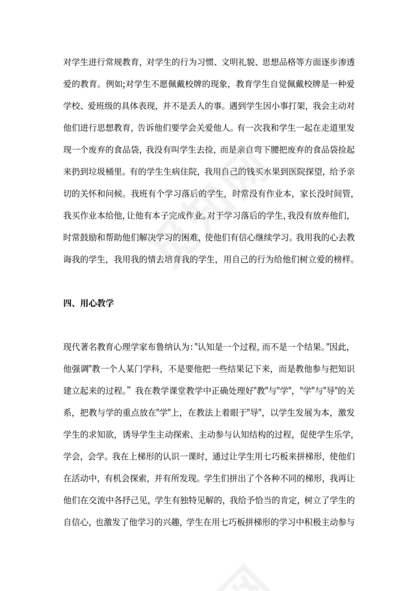 数学教学工作总结