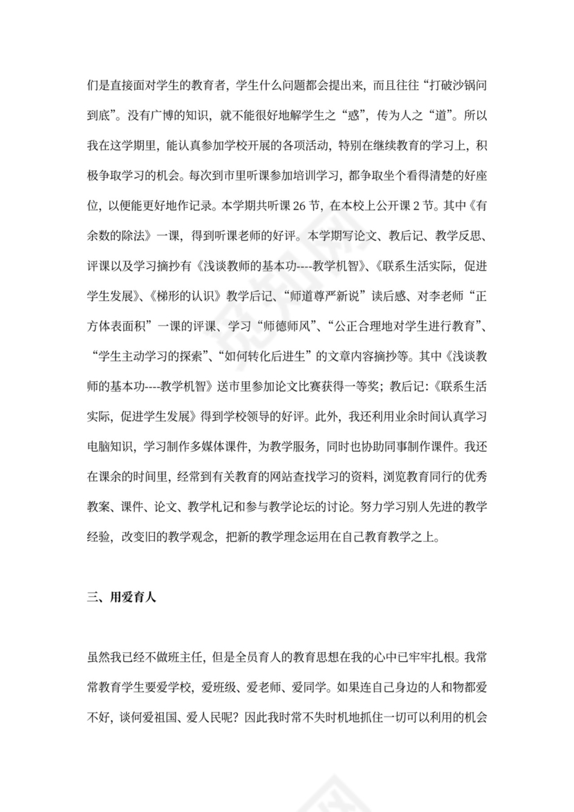 数学教学工作总结