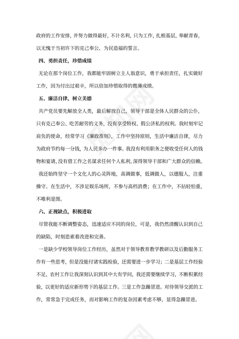 乡镇干部工作总结