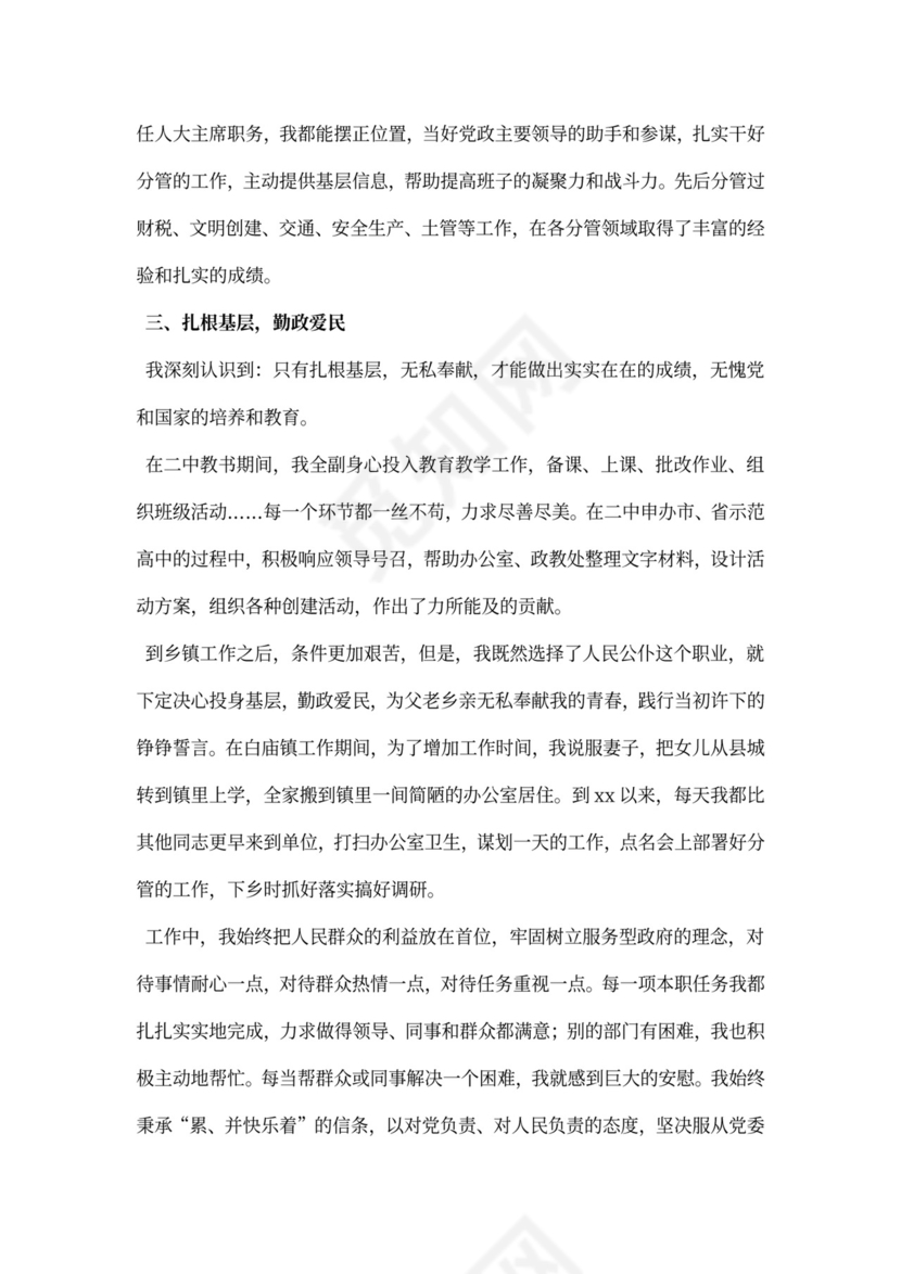 乡镇干部工作总结