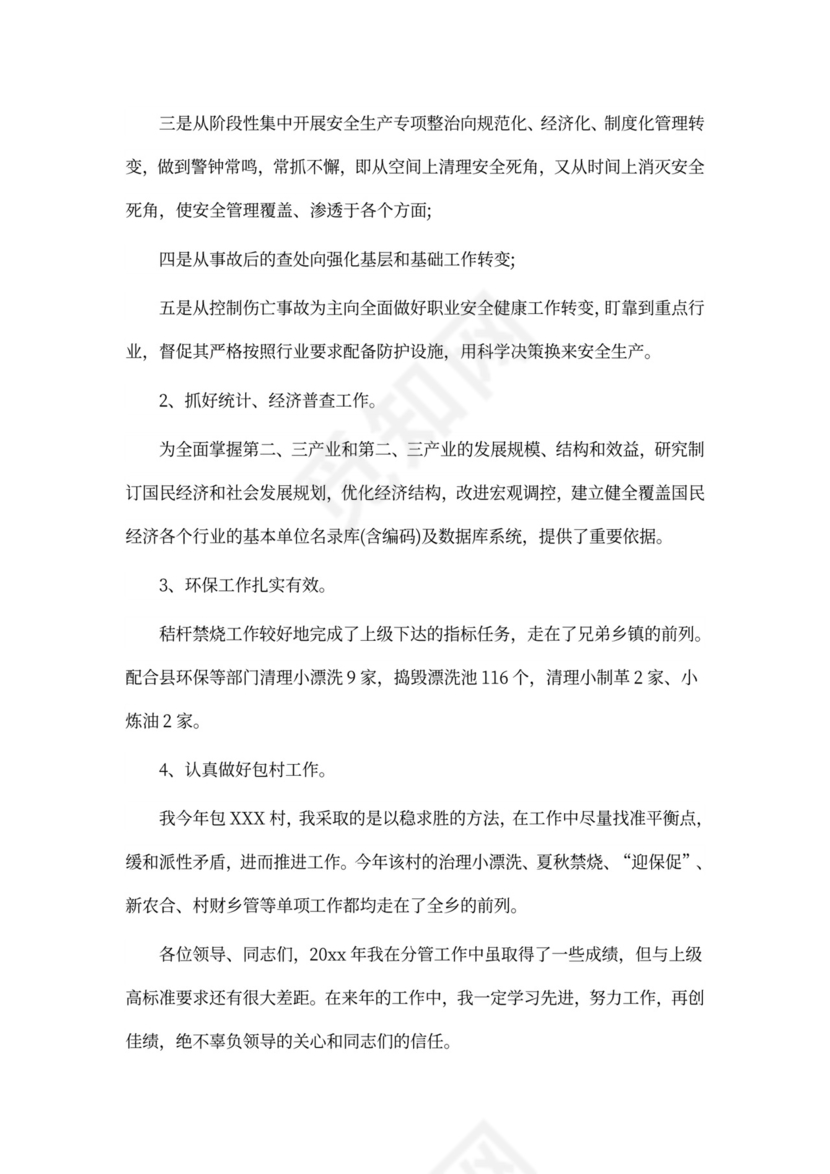 关于乡镇干部个人工作总结