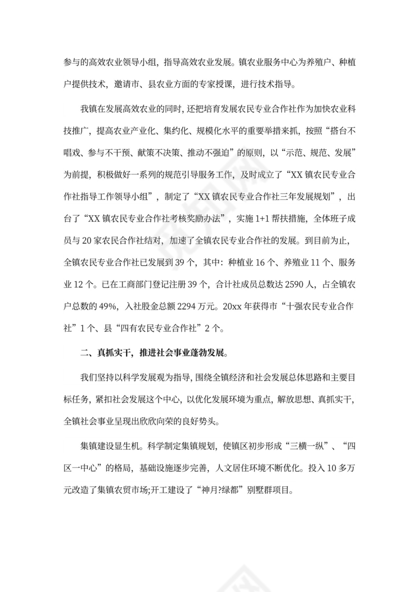 关于乡镇干部个人工作总结