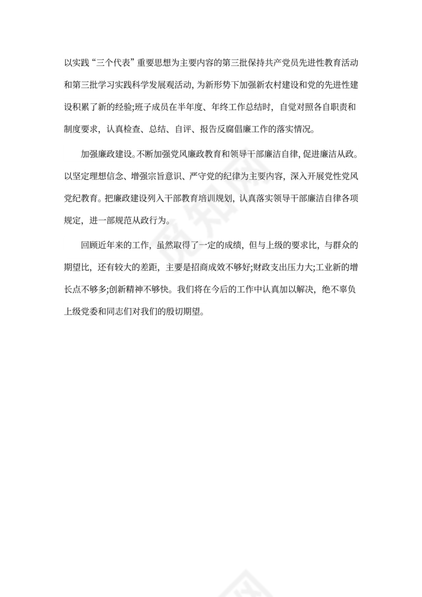 关于乡镇干部个人工作总结