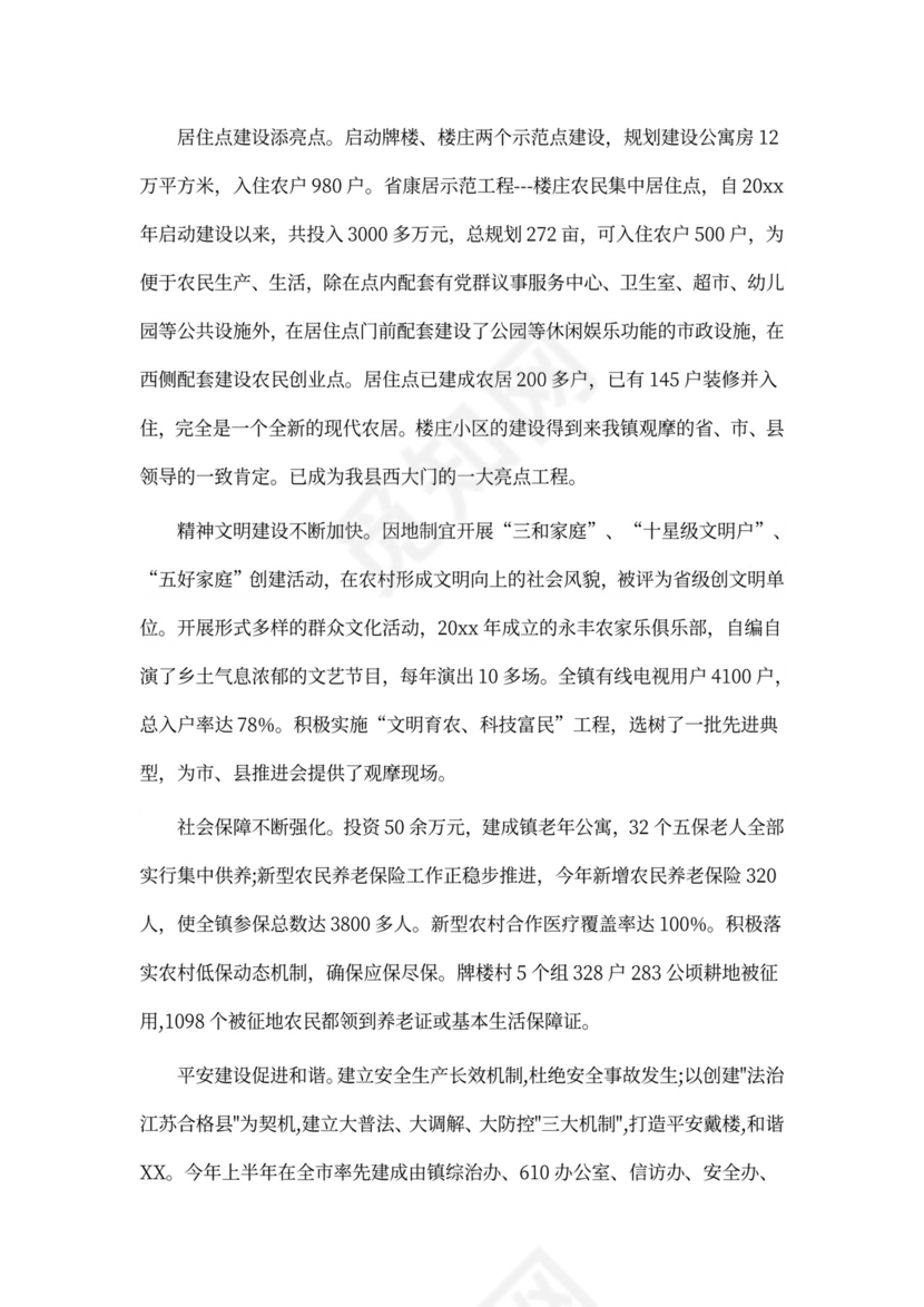 关于乡镇干部个人工作总结