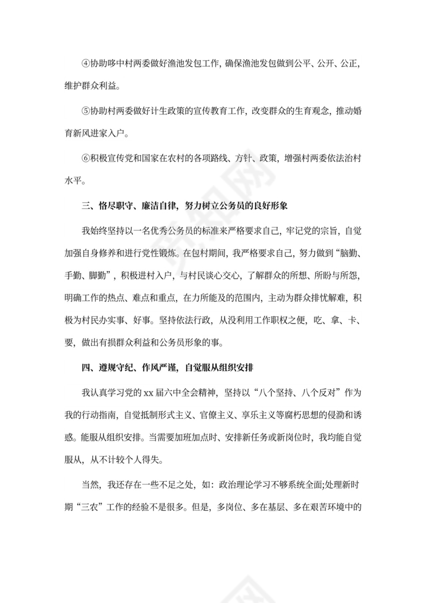 关于乡镇干部个人工作总结