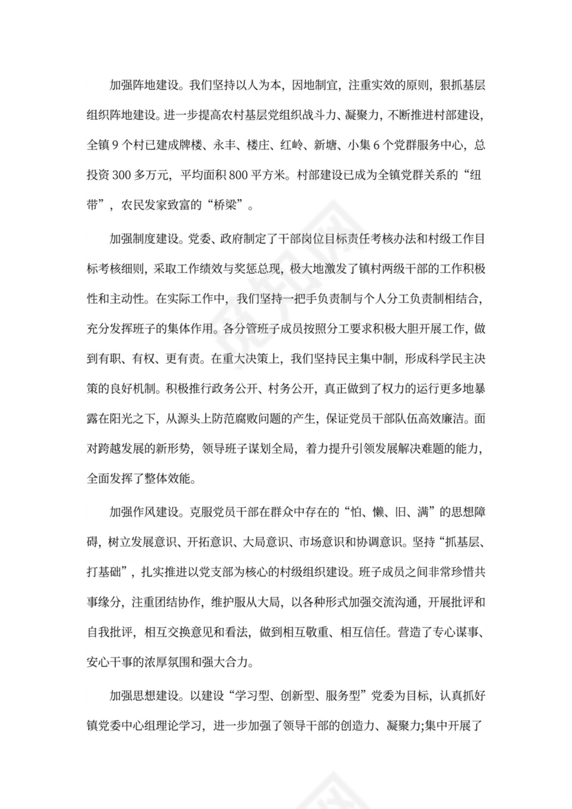 关于乡镇干部个人工作总结