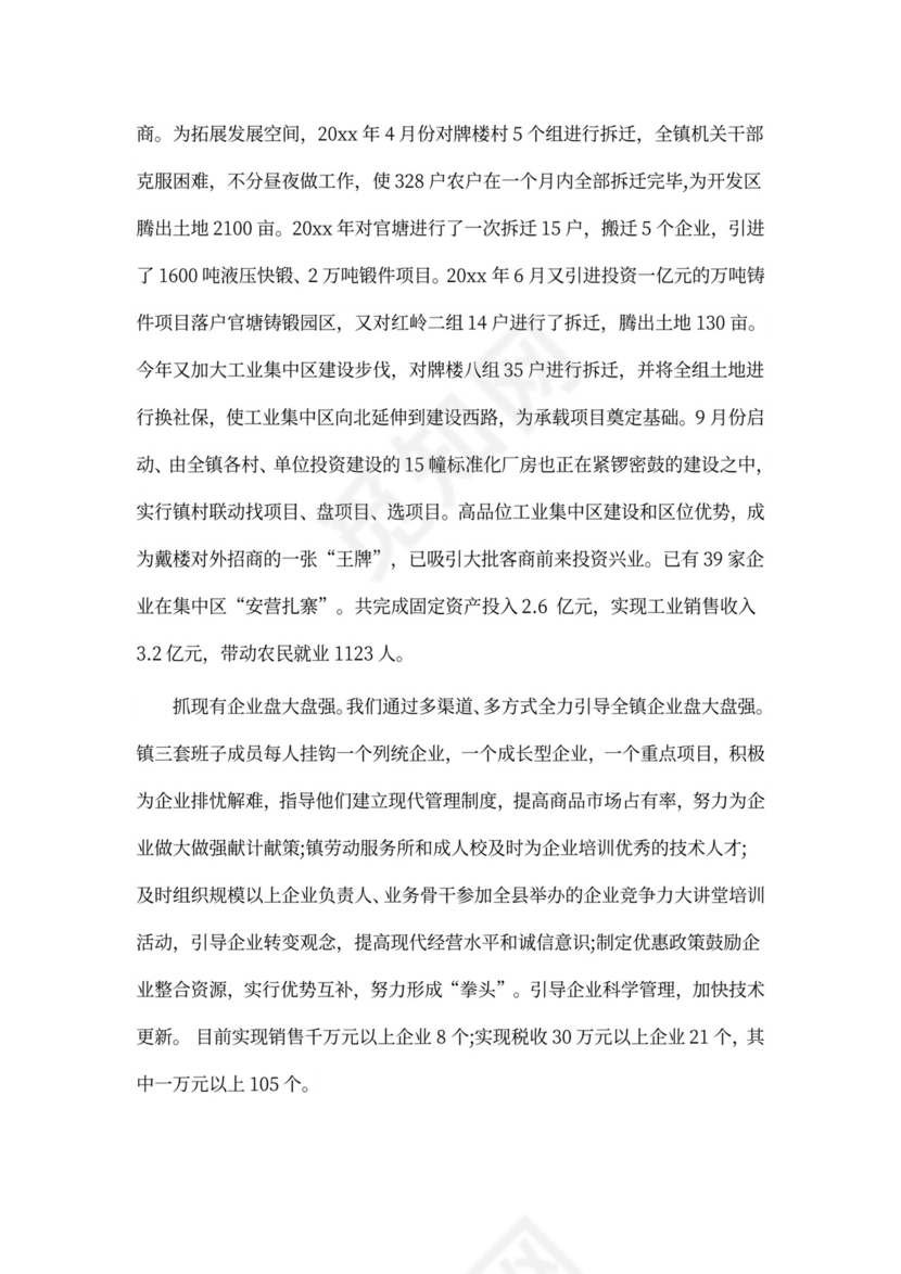 关于乡镇干部个人工作总结