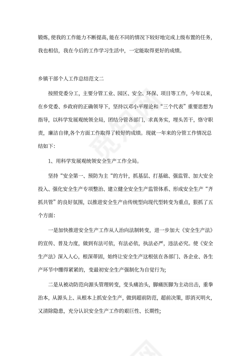 关于乡镇干部个人工作总结