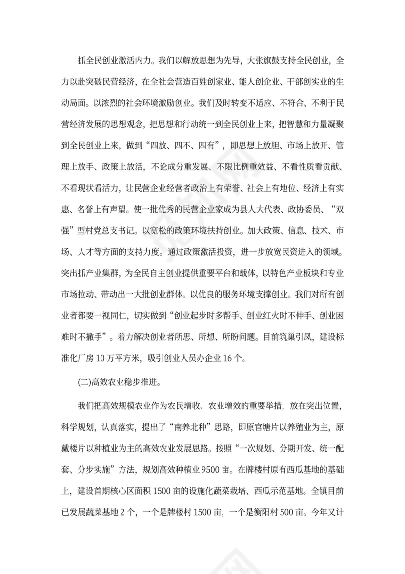 关于乡镇干部个人工作总结