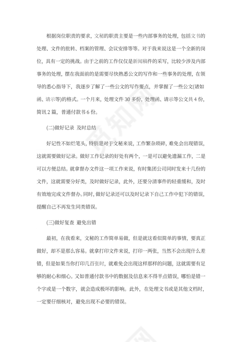 员工个人转正工作总结