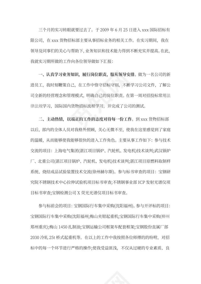 员工个人转正工作总结