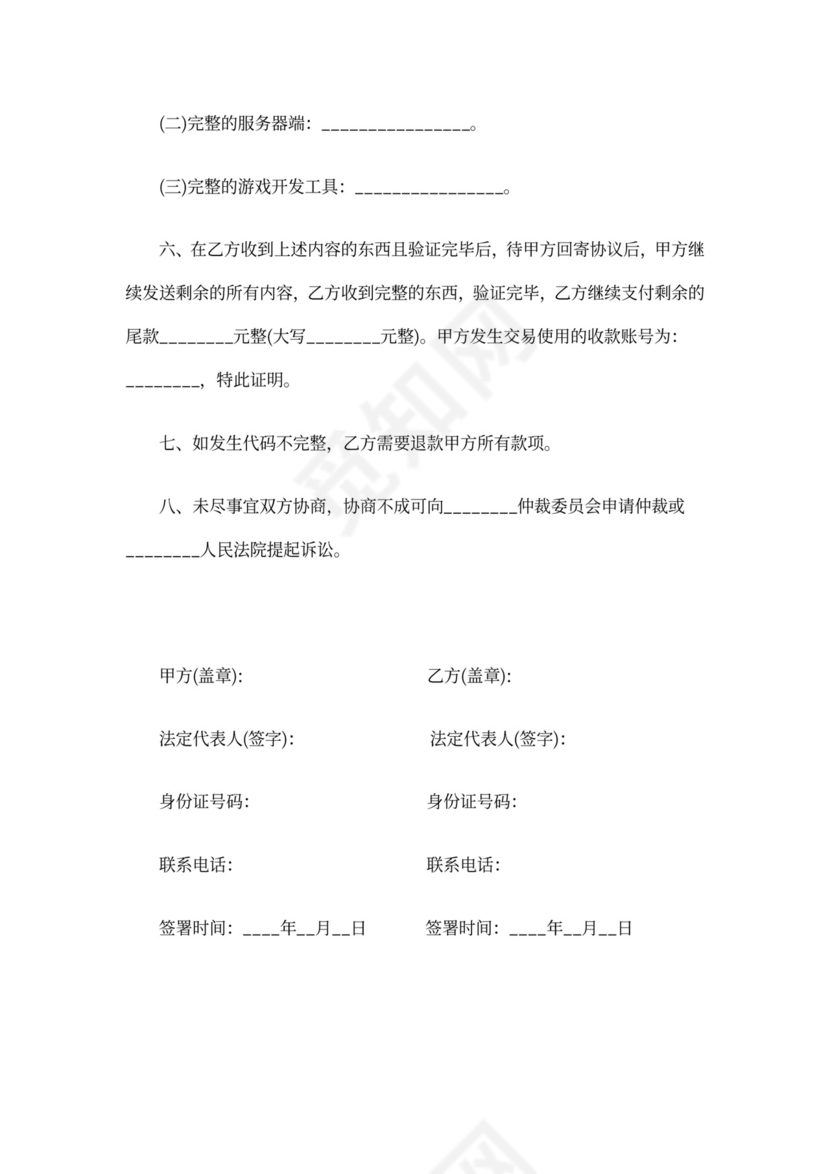 源码购销协议范本(标准版)