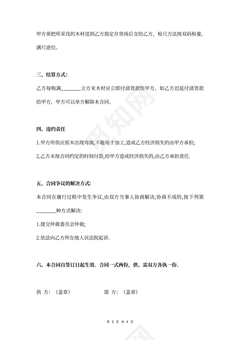 原木木材购销合同协议书