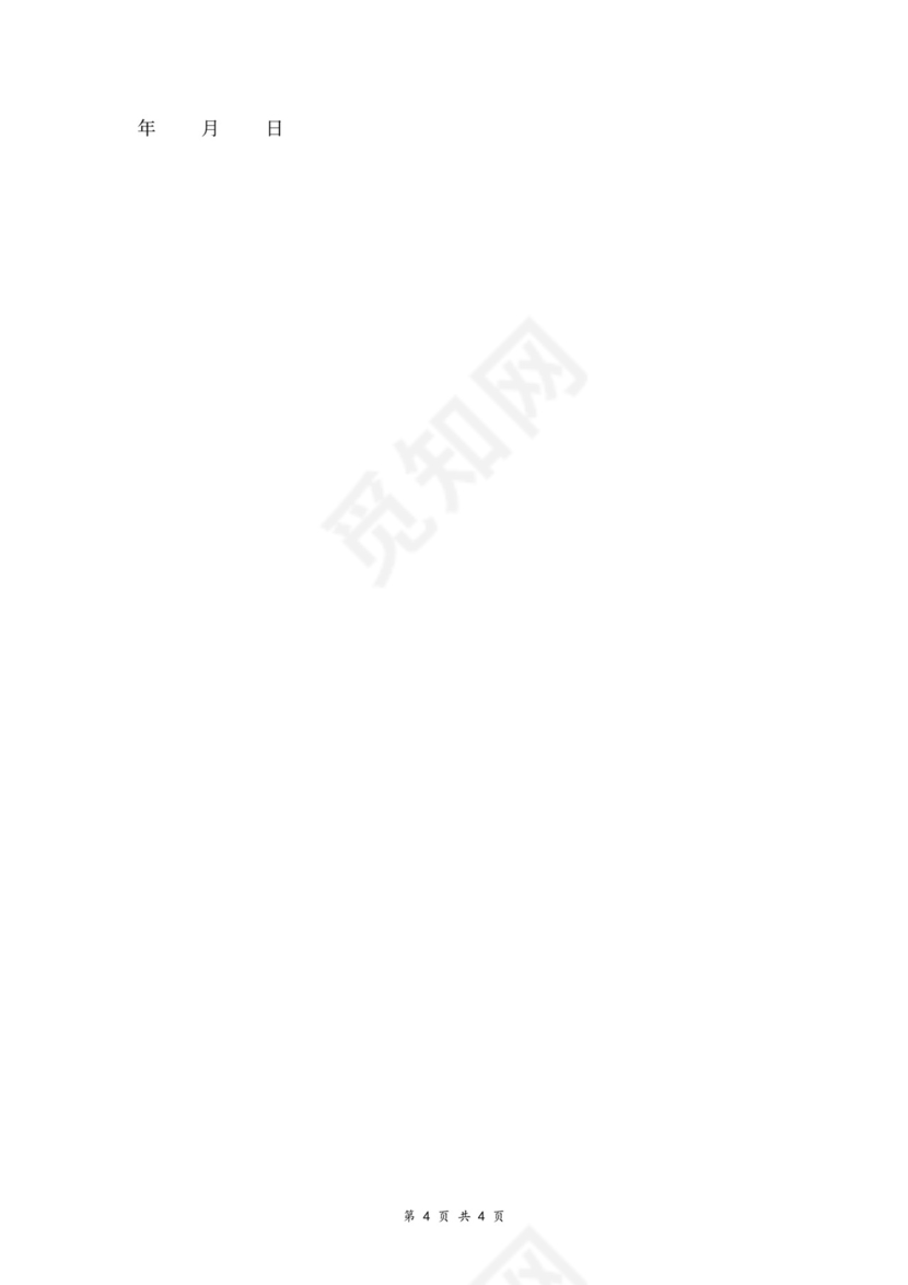 原木木材购销合同协议书