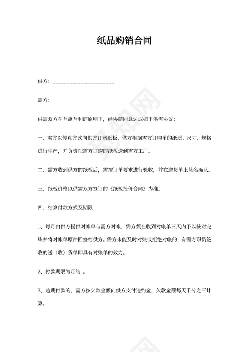 纸品购销合同