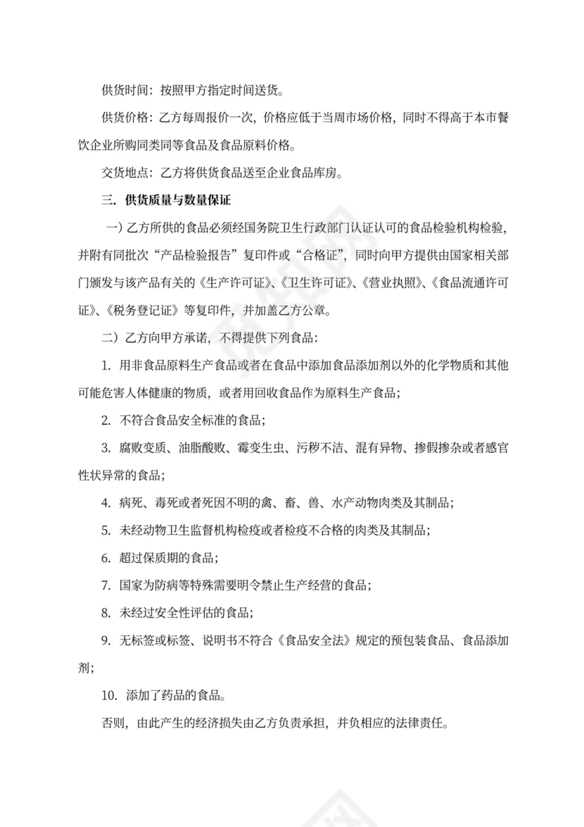 餐饮企业采购合同范本