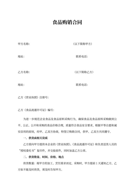 餐饮企业采购合同范本